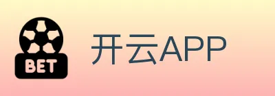 开云APP Logo